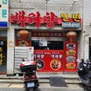 백리향&밀면 이미지