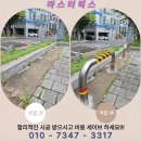 공구상가거리 | 상가 차량 밀림 방지 유볼라드 설치 비용