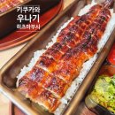 6106 | 마곡 맛집 장어 우나기 욘다이메 키쿠카와 원그로브점 솔직후기