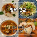 팔복식당 | 분당 판교 맛집 중국집 룸식당 ‘팔복 판교’ 후기