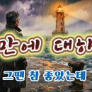 낭.만.시.대. (4행시) 이미지