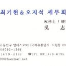 세무사최기현사무소 이미지