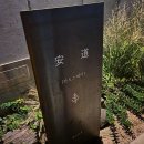 안도스테이 이미지