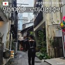 심*준 | 일본여행이심 마쓰야마 끊김 없이 편했던 트로미이심 사용 후기