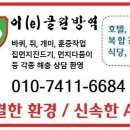 바퀴/개미/쥐/지네 등 각종해충 방역/소독 작업 합니다 이미지