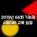 제주건축기술학원
