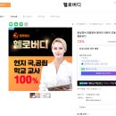 헬로버디 화상영어 레벨테스트 후기