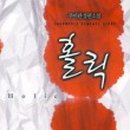 홀릭여행사