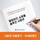 ㈜오토핸즈 | 팔방미인 쇼핑몰 솔루션 사방넷