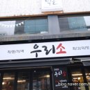 우리소 삼성본점 이미지