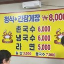 촌국수정식 이미지