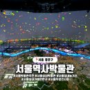 서울 실내 가볼만한 곳 서울역사박물관, 과거부터 현재의 서울 탐방기