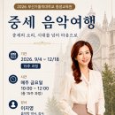 🎼 부산가톨릭대학교 평생교육원 『성가로 떠나는 중세 음악여행』 15주 과정 이미지