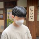 옥주미용실 | 댓거리 미용실) &#34;더에스케이헤어&#34; 남성 커트펌은 금손 옥주디자이너 쌤에게 !