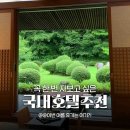 TOP팰리스호텔 | 여름에 가볼 만한 국내 호텔 추천 TOP 9
