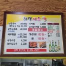 해명새우