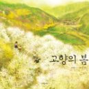 고향의봄유치원 네이버블로그