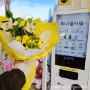 홍천하나플라워