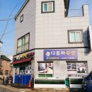12동파수산