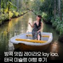 방콕 가볼 만한 곳 어디가 좋을까? 애프터레인(After the Rain Coffee) 그네 카페 후기