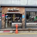 스시투어 화명점 이미지