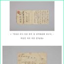 박상진 의사 옥중 편지 및 상덕태상회 청구서 이미지