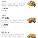 비비큐(BBQ)중랑역점 | bhc 치킨 콰삭킹 순살 후기