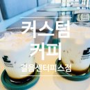 커스텀커피길음센터피스점 이미지