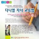 다니엘교육