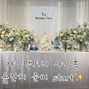 챠밍스튜디오 - 달서구 성지로 60 | 목포 소규모 돌잔치 챠밍팩토리_샤인홀, 사전 답사 및 계약 완료,돌잔치 준비 시작