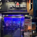 장작클라스동탄호수 | [동탄호수공원 맛집] 장작캠프 후기 | 다이어트 중에도 부담 없는 통닭 구이