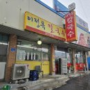 이정옥칼국수 이미지