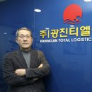 광진종합물류(주)