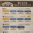 헬스보이짐&필라걸 수내점 이미지