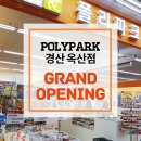 폴리파크 옥산점 이미지
