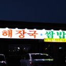 신내골
