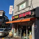닭치고 닭갈비 이미지