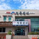 청룡갈비 이미지