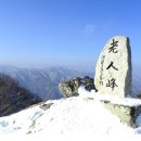 노인봉(1,338m)/강원 강릉(2/27) 이미지