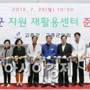 고흥자원재활용센터 이미지