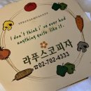 라푸스코 마포점 이미지