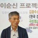 김광수 소장 초청 강연회- 2015.6.30 화 오후 7:30 구리청소년수련관 ＜한국경제 어디로 가는가?) 이미지