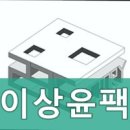 이상윤팩토리