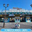 초당태권도장 | [과천 서울랜드]과천 반년회원권등록, 주차팁, 주말방문후기