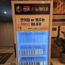 엔츠 노래타운 | 상남 엔츠 노래타운 후기 / 창원 노래타운 중 안주 원탑