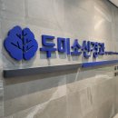 두미소신경과의원 이미지