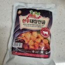 한우대창전골 창영이푸드마켓 밀키트 이용 후기