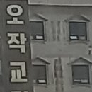 오작교노래방 이미지