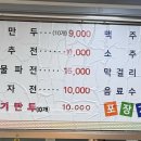 순재만두칼국수