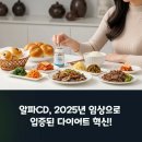 (주)씨디센터 | 알파씨디 다이어트 효과 총정리